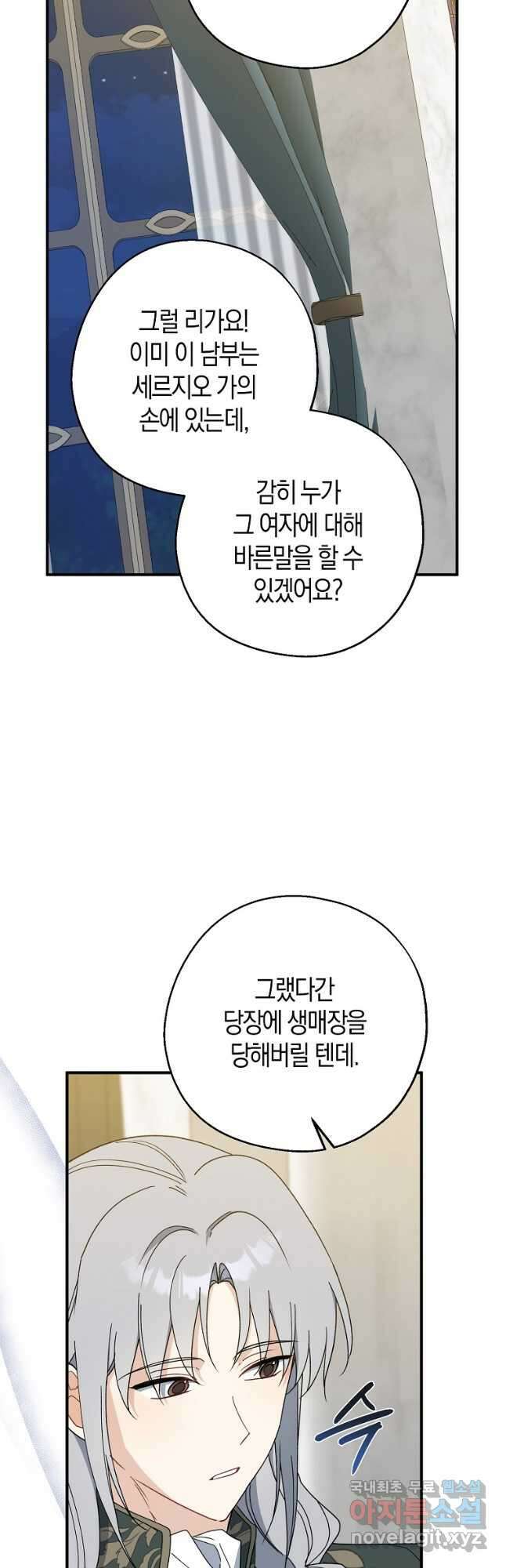 아 하세요, 금수저 들어갑니다 89화 5