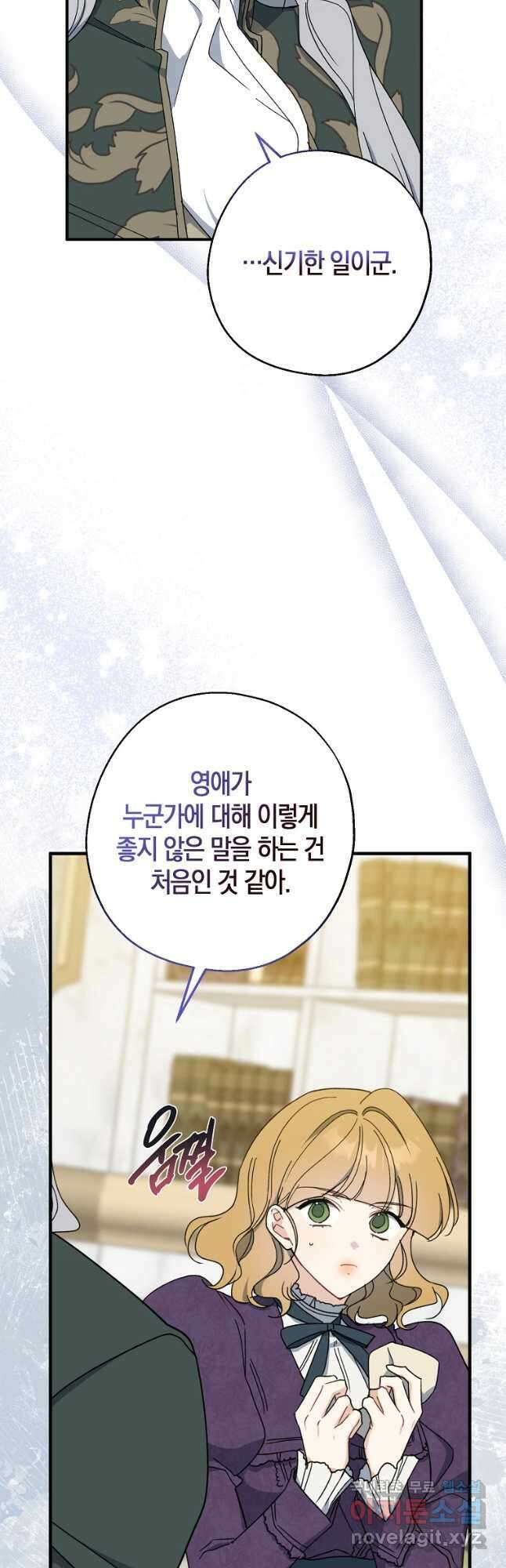 아 하세요, 금수저 들어갑니다 89화 6