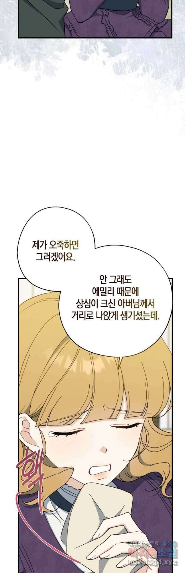 아 하세요, 금수저 들어갑니다 89화 7