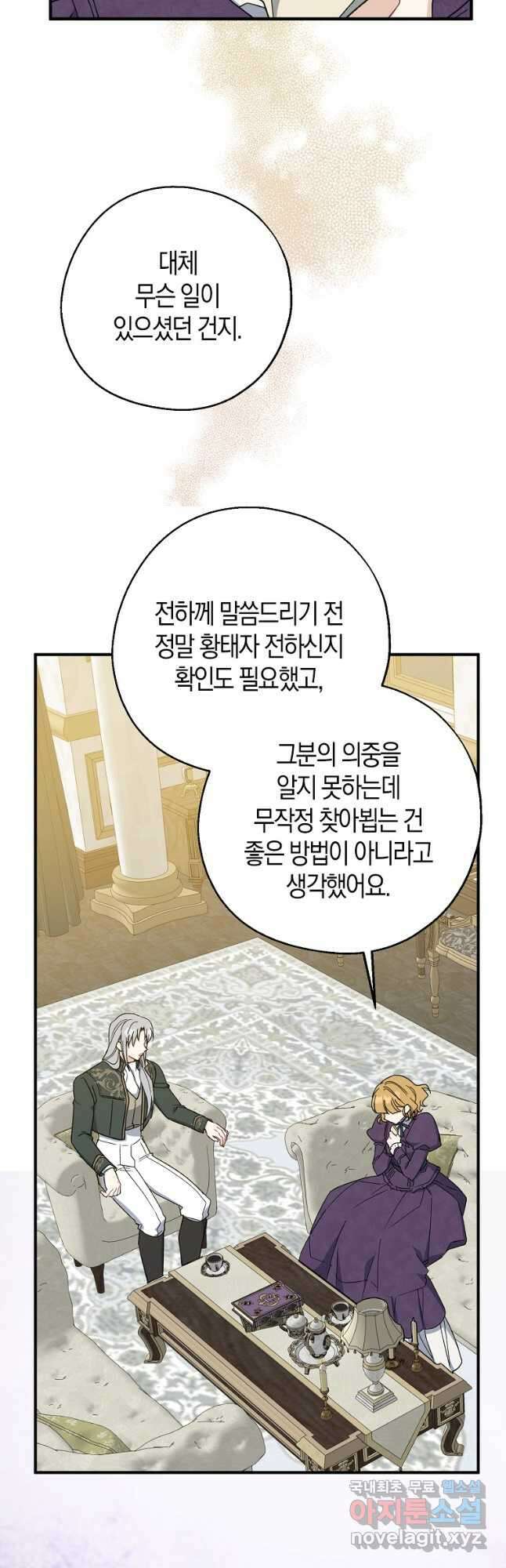 아 하세요, 금수저 들어갑니다 89화 8