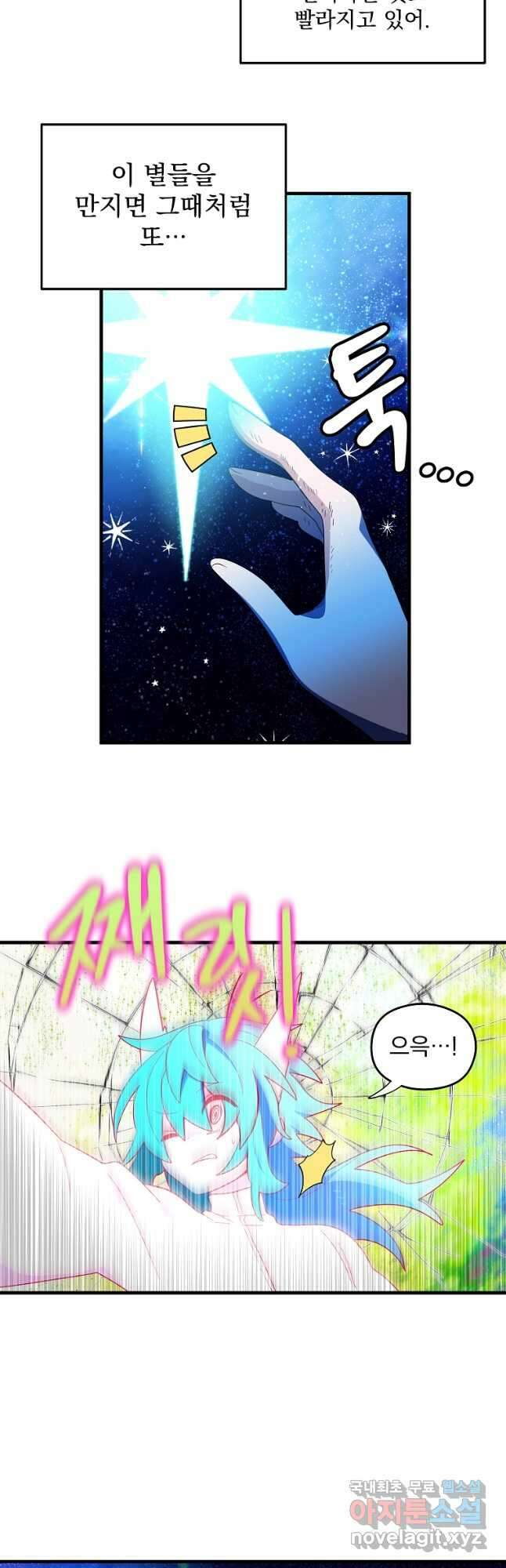 아스테리스크 시즌2 46화 2