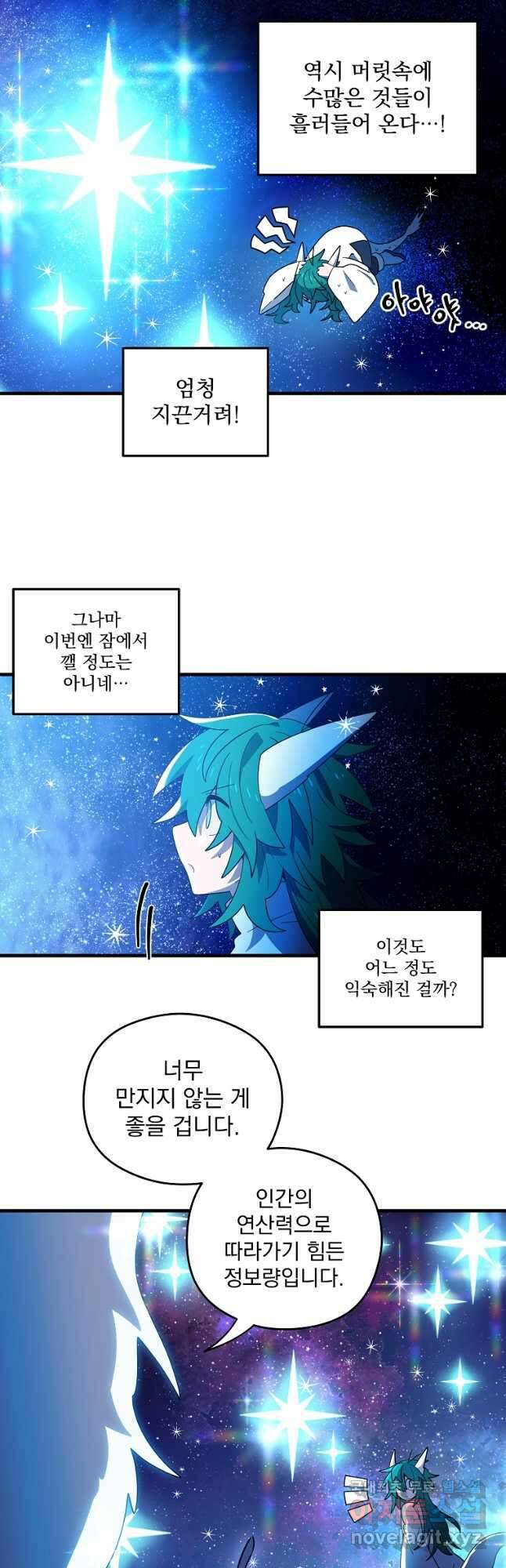 아스테리스크 시즌2 46화 3
