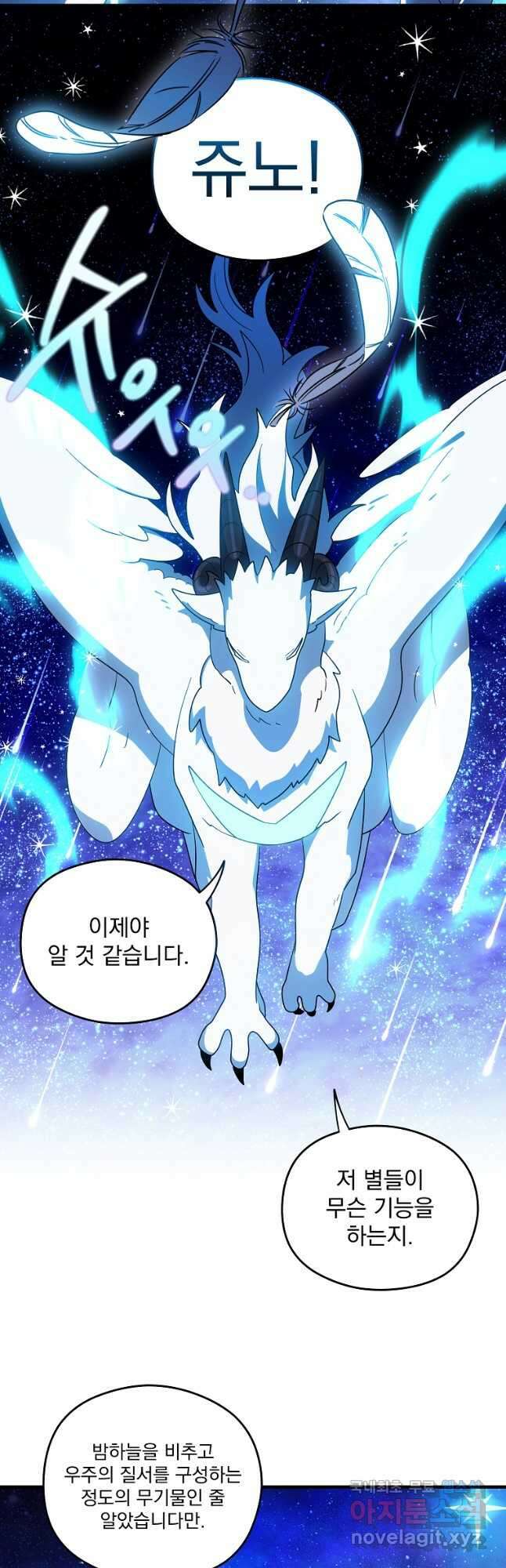 아스테리스크 시즌2 46화 4