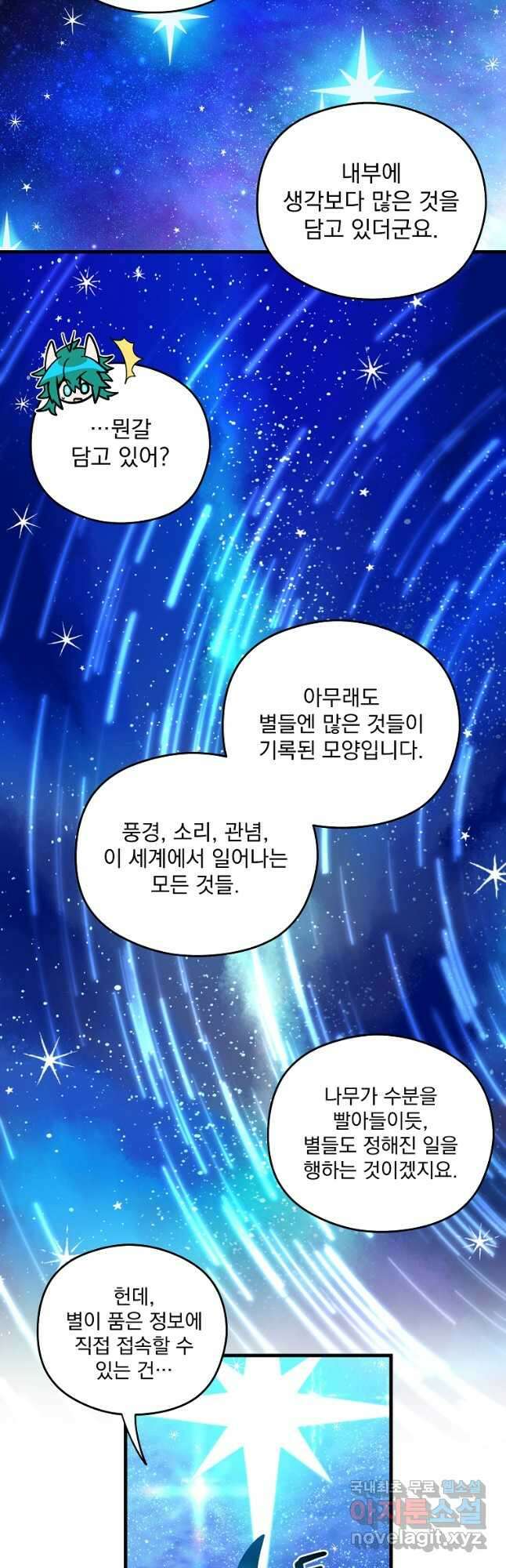 아스테리스크 시즌2 46화 5