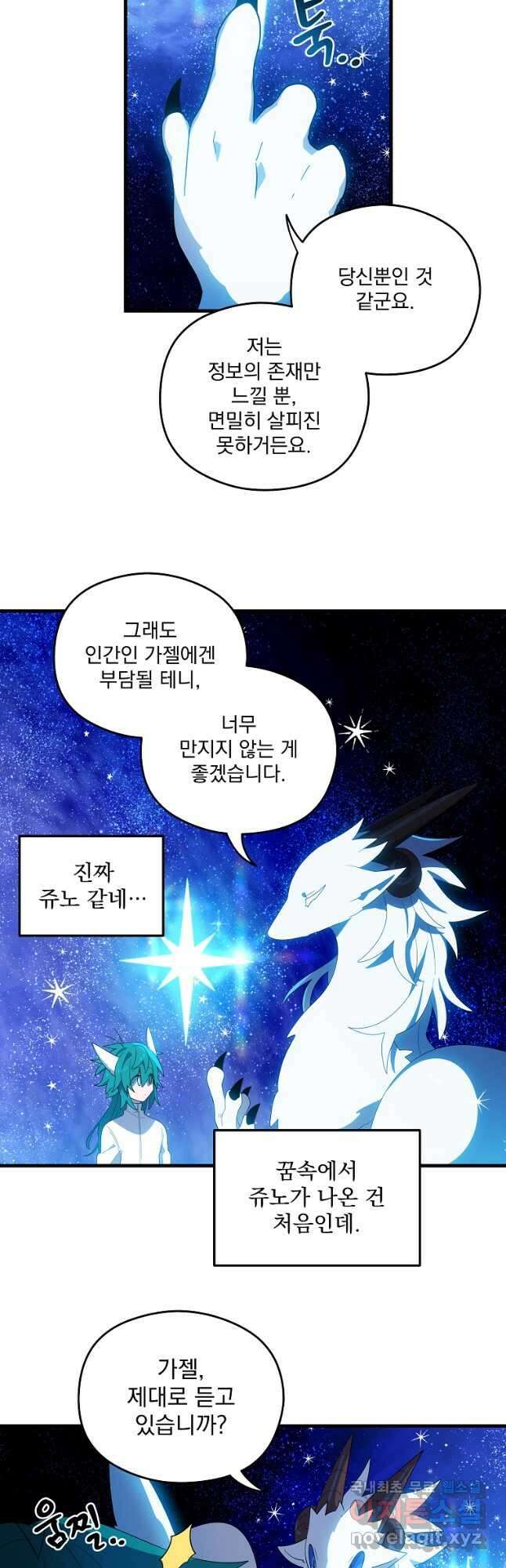 아스테리스크 시즌2 46화 6