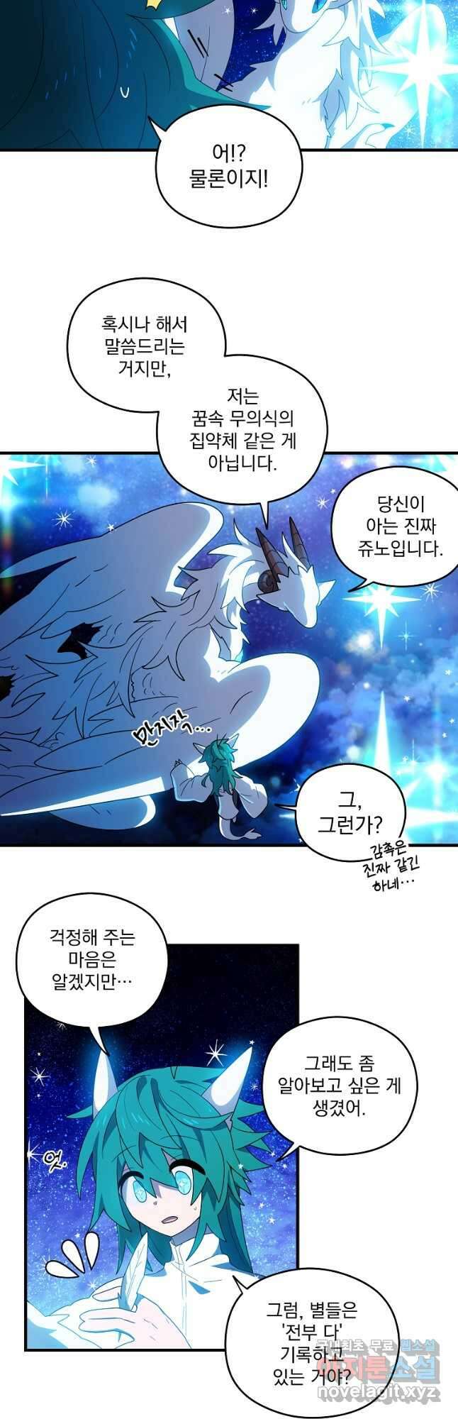 아스테리스크 시즌2 46화 7