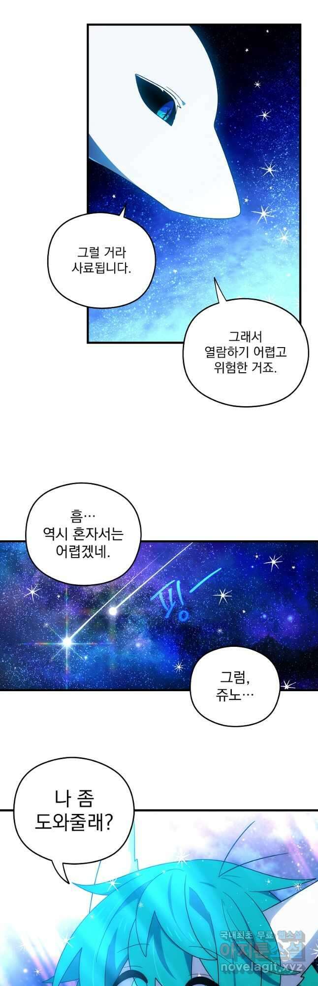 아스테리스크 시즌2 46화 8
