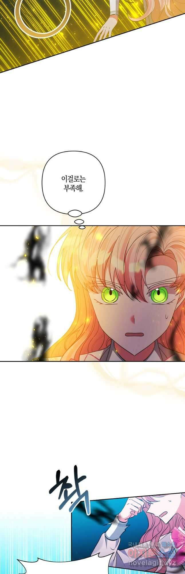 남주를 입양합니다 87화 5
