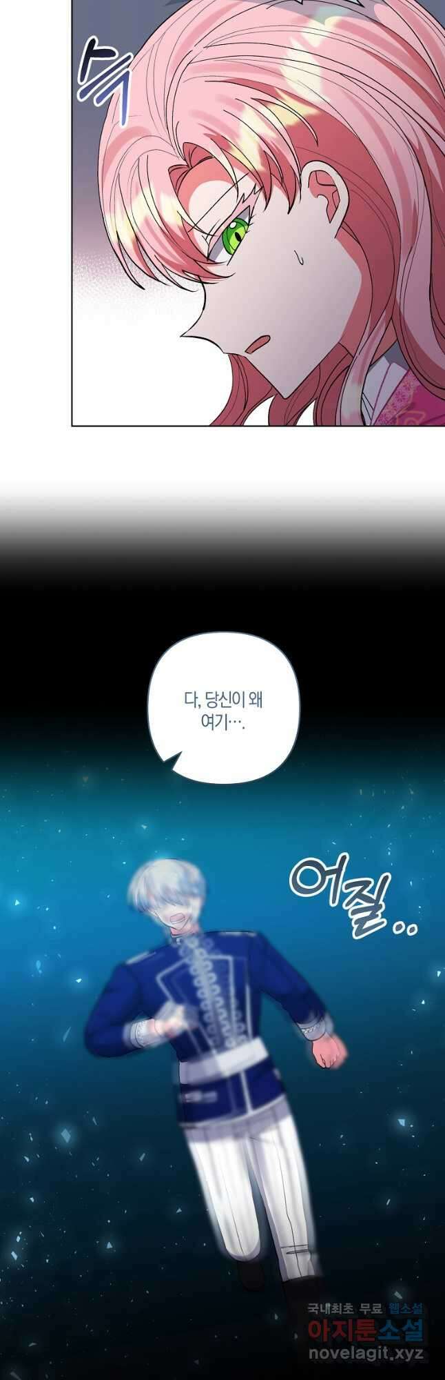 남주를 입양합니다 87화 8