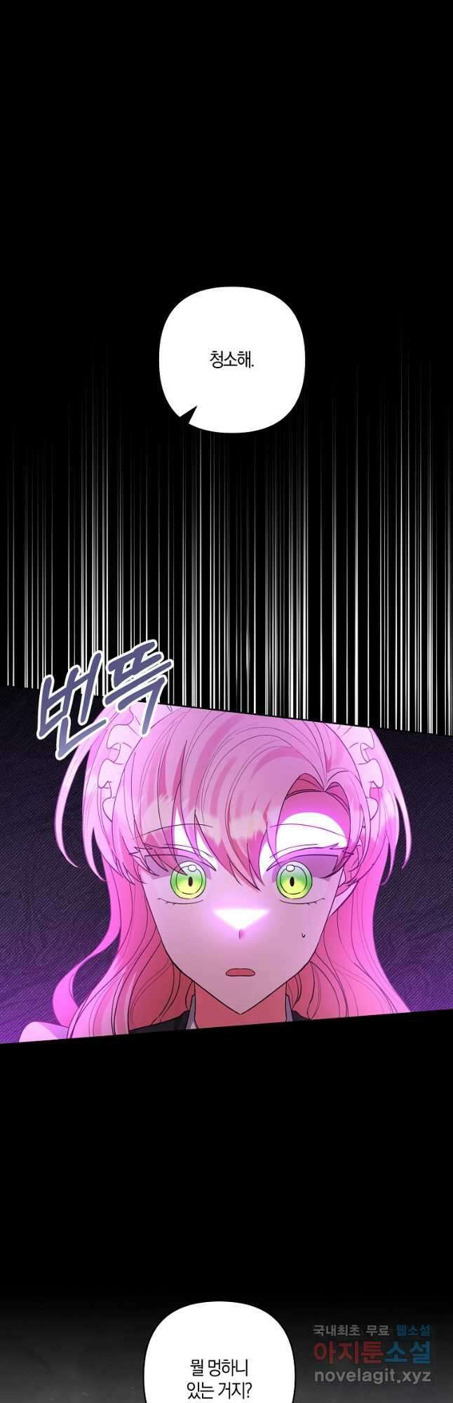 남주를 입양합니다 87화 10