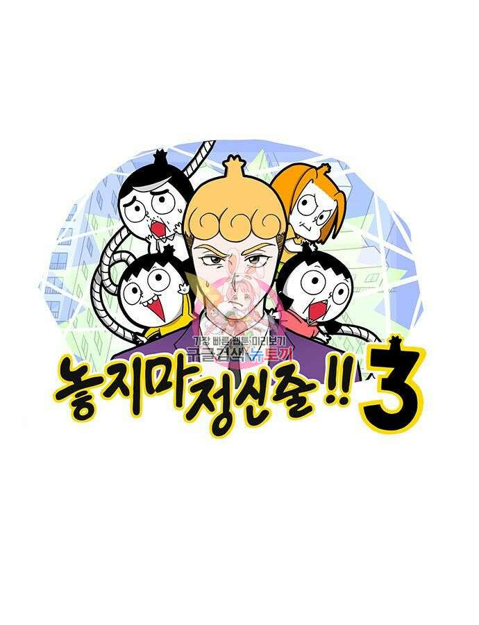 놓지마 정신줄 시즌3 1117화 1