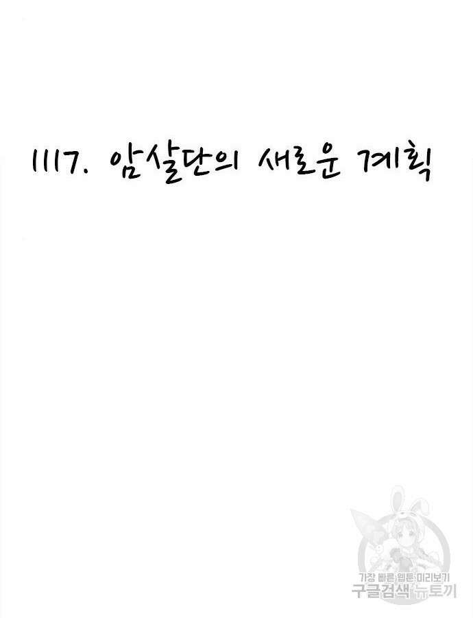 놓지마 정신줄 시즌3 1117화 2