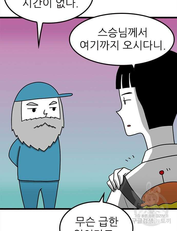 놓지마 정신줄 시즌3 1117화 5