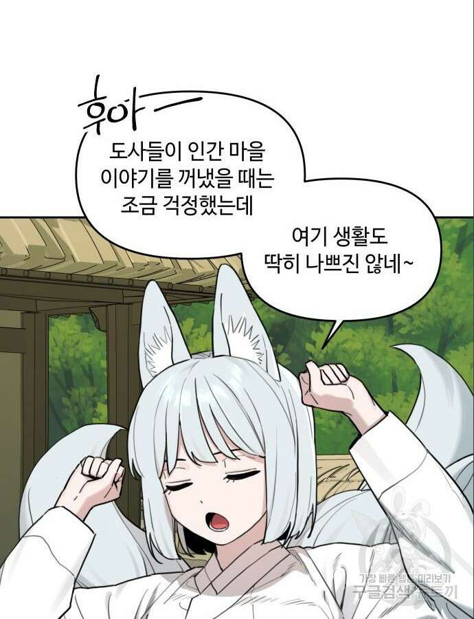 호랑이 들어와요 144화 3