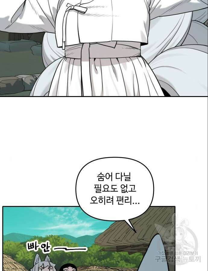 호랑이 들어와요 144화 4