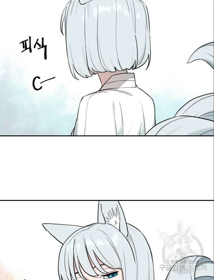호랑이 들어와요 144화 6