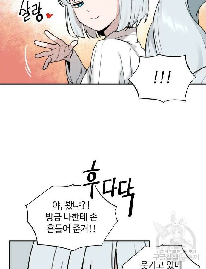 호랑이 들어와요 144화 7