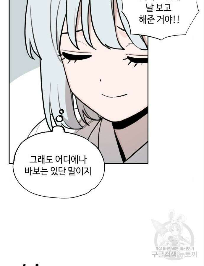 호랑이 들어와요 144화 8