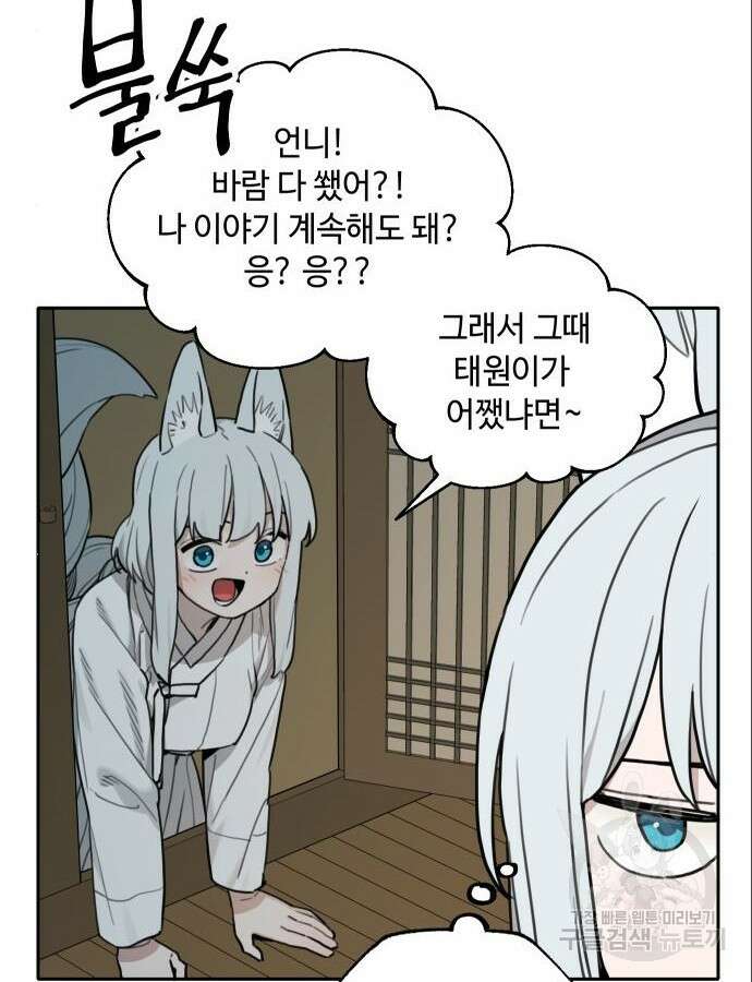 호랑이 들어와요 144화 9