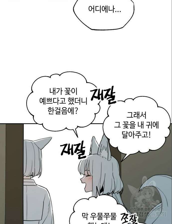 호랑이 들어와요 144화 10