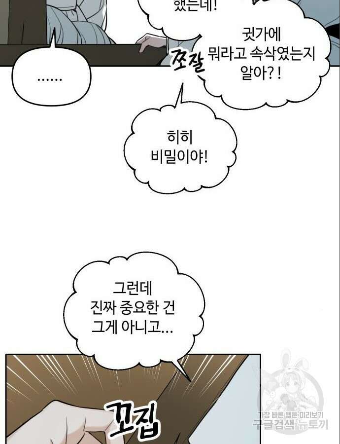 호랑이 들어와요 144화 11