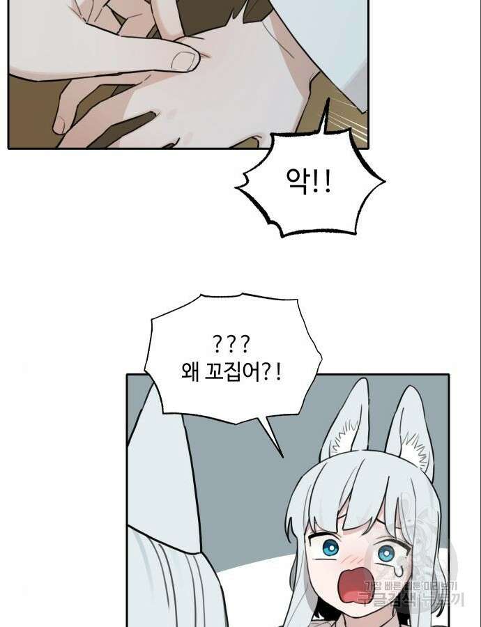 호랑이 들어와요 144화 12