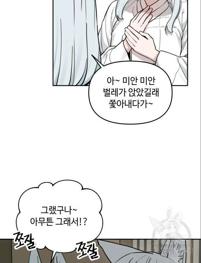 호랑이 들어와요 144화 13