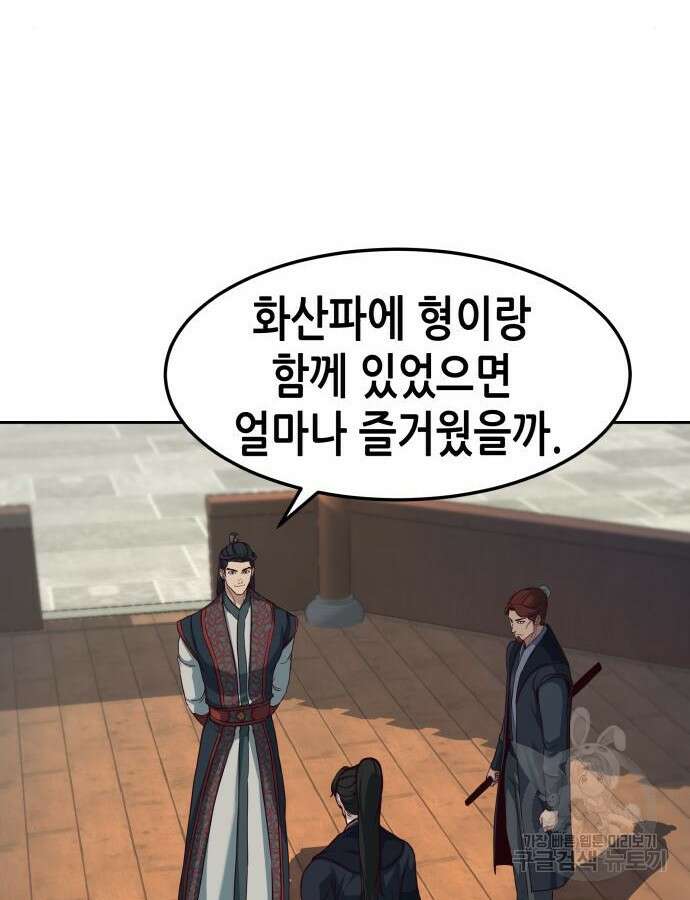 칼에 취한 밤을 걷다 88화 2