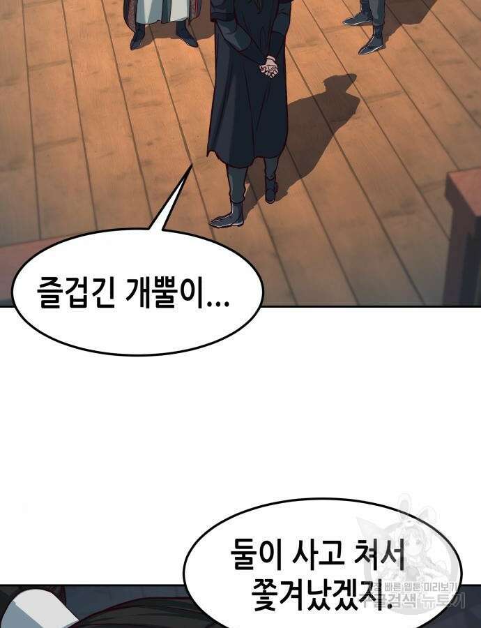 칼에 취한 밤을 걷다 88화 3
