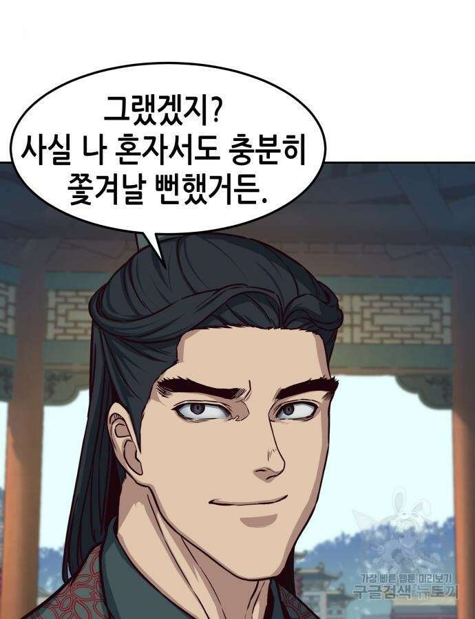 칼에 취한 밤을 걷다 88화 5
