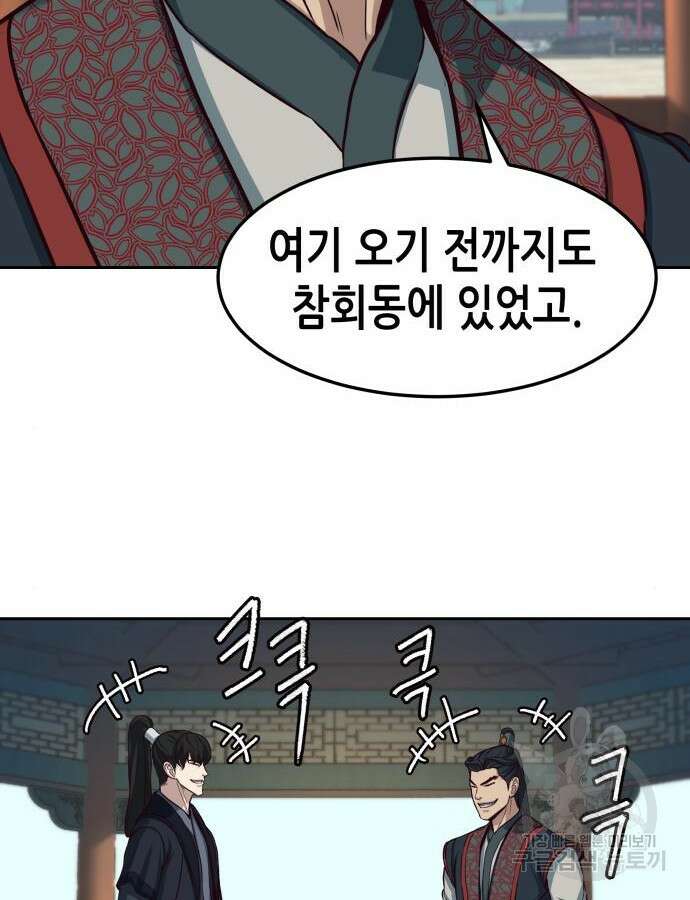 칼에 취한 밤을 걷다 88화 6