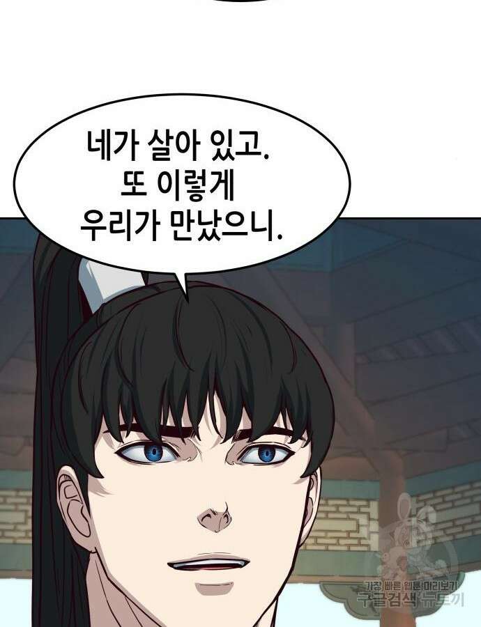 칼에 취한 밤을 걷다 88화 8