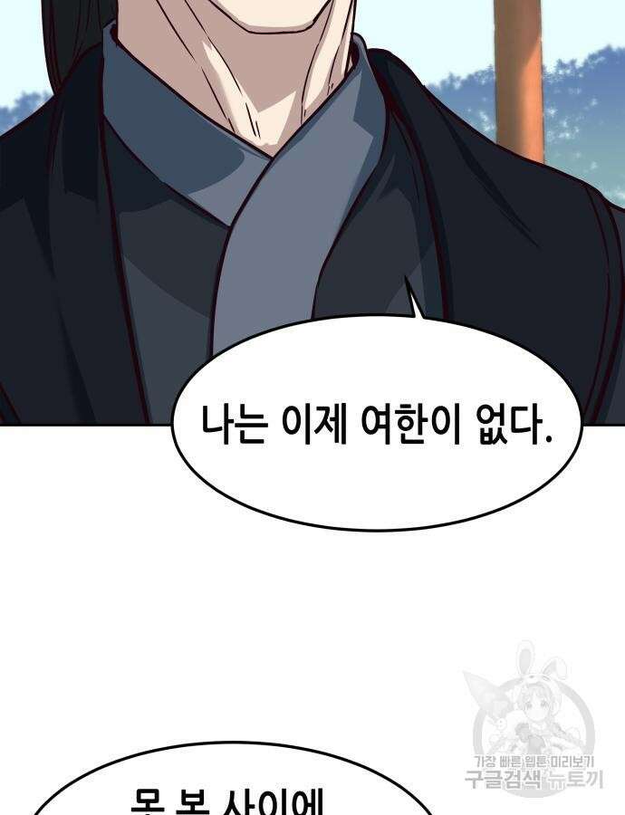 칼에 취한 밤을 걷다 88화 9