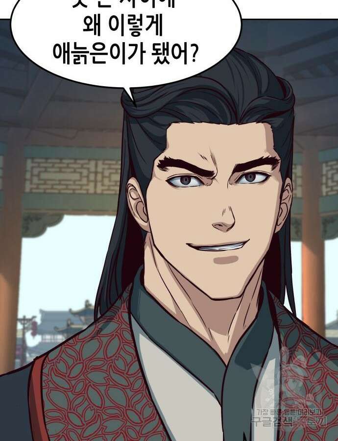 칼에 취한 밤을 걷다 88화 10