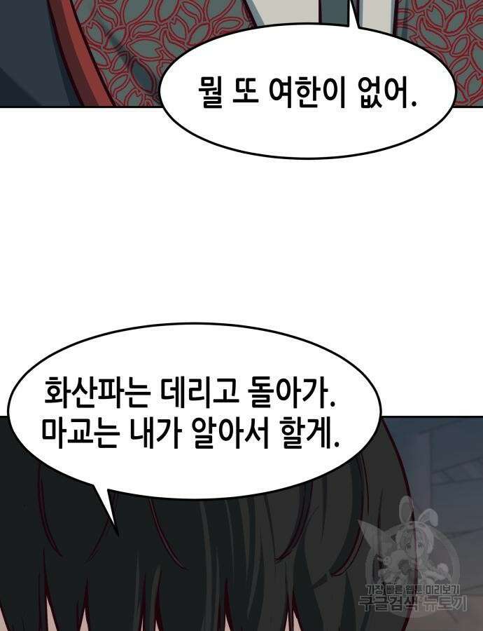 칼에 취한 밤을 걷다 88화 11