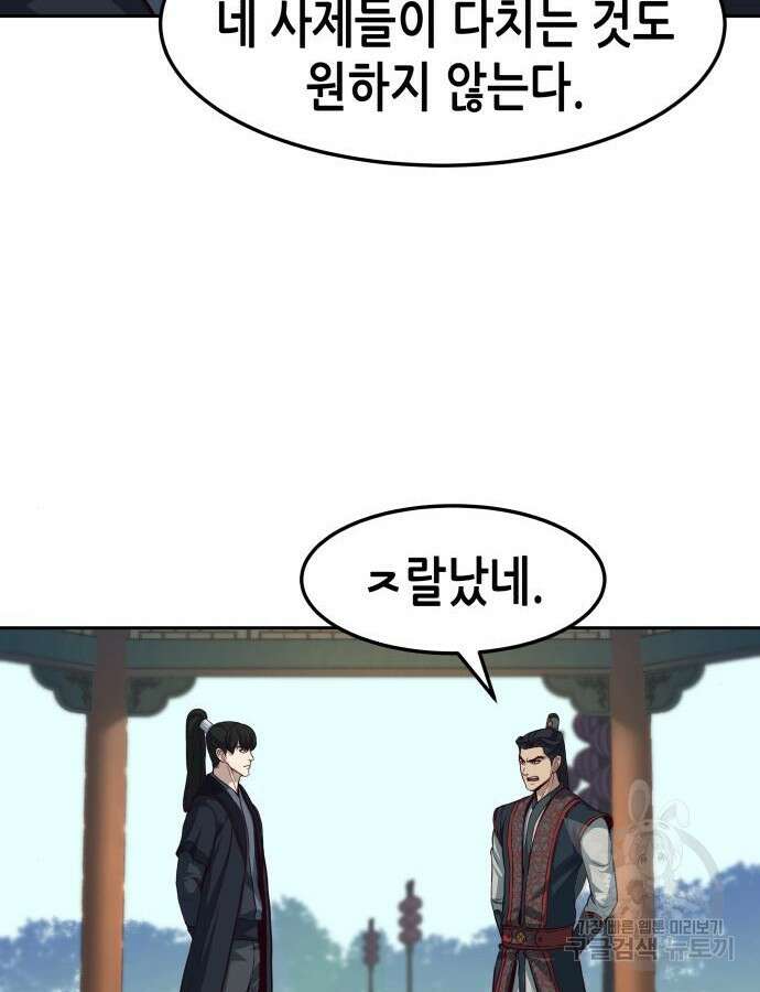 칼에 취한 밤을 걷다 88화 13