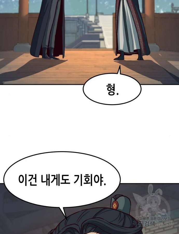칼에 취한 밤을 걷다 88화 14