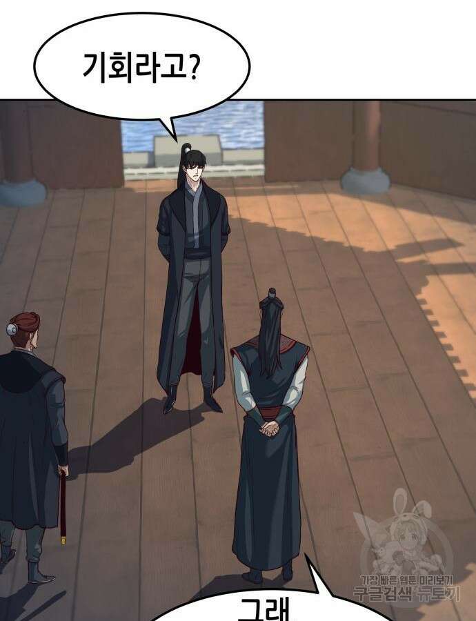 칼에 취한 밤을 걷다 88화 16