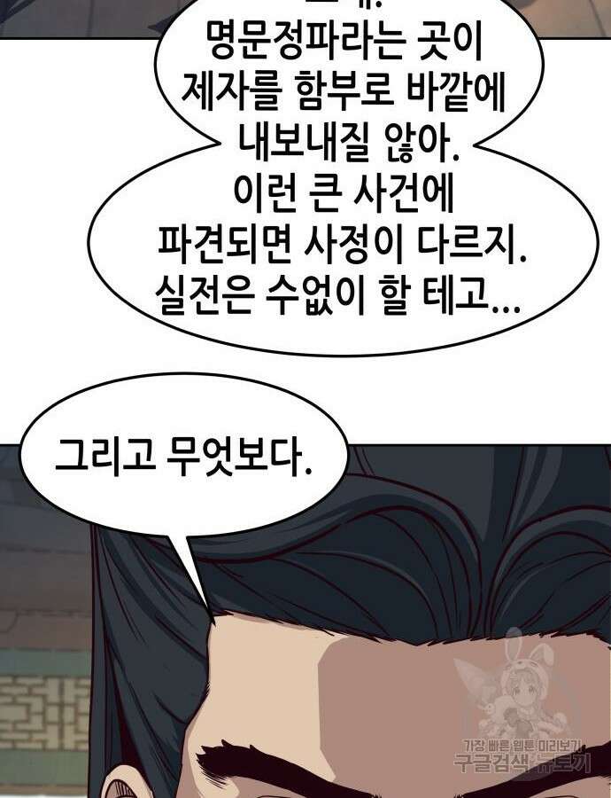 칼에 취한 밤을 걷다 88화 17
