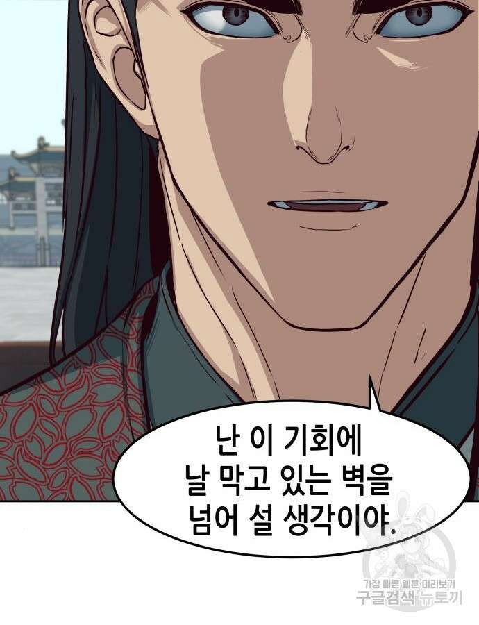 칼에 취한 밤을 걷다 88화 18