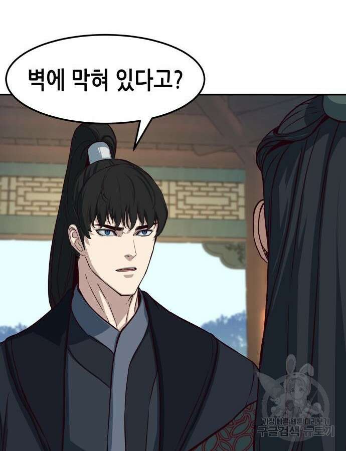 칼에 취한 밤을 걷다 88화 19