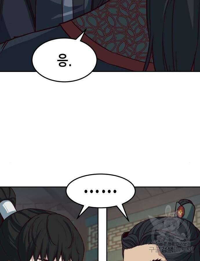 칼에 취한 밤을 걷다 88화 20