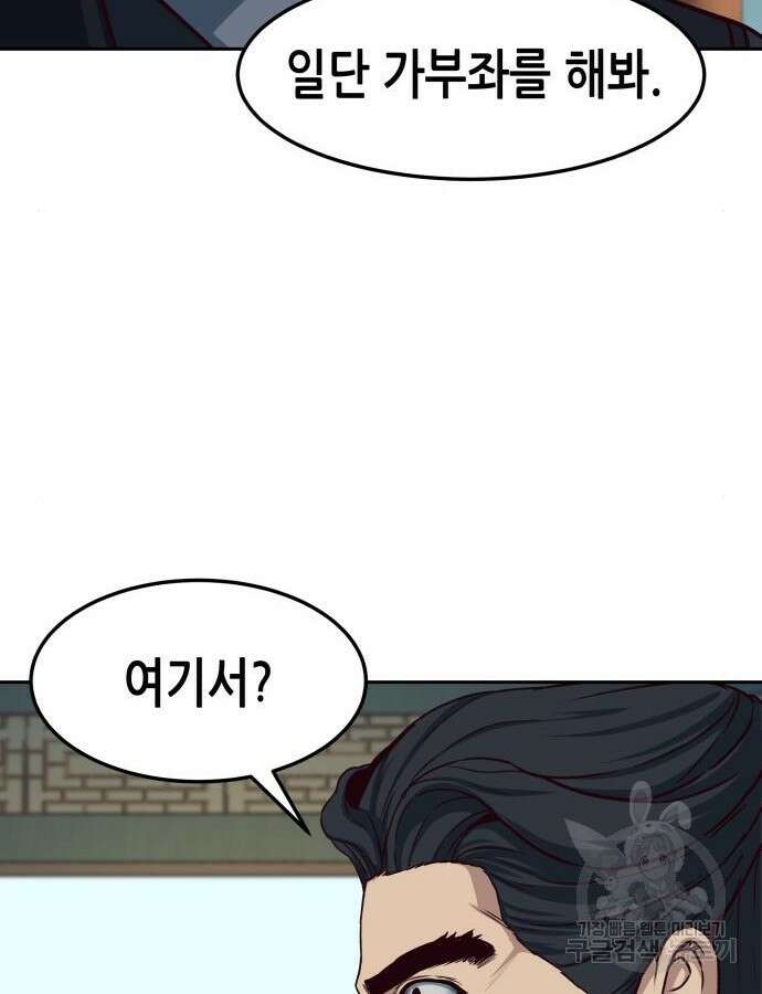 칼에 취한 밤을 걷다 88화 23