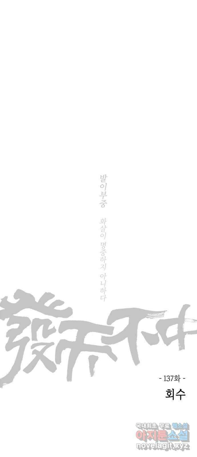 미시령 137화 발이부중-39- 회수 2