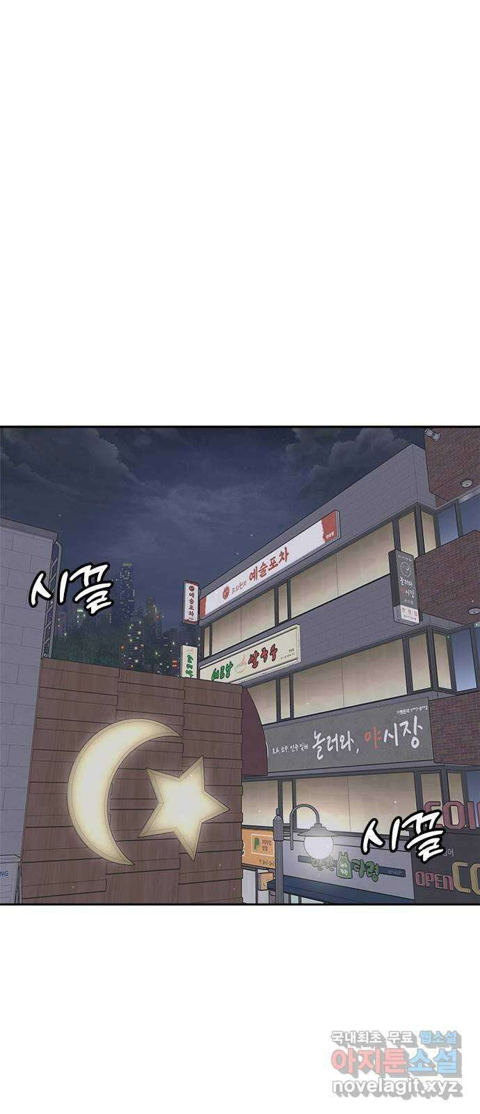 옆집남자 친구 72화 하유나 1