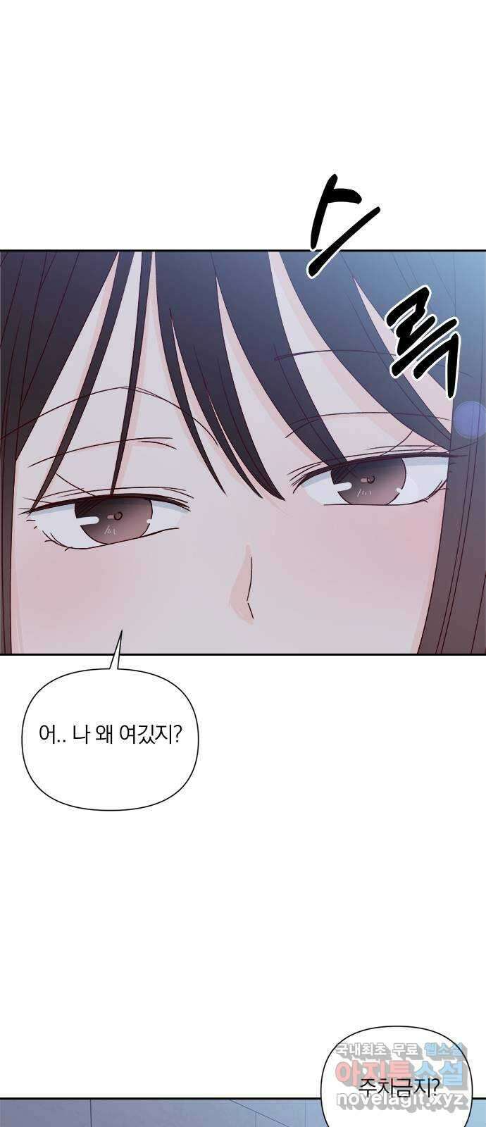 옆집남자 친구 72화 하유나 3