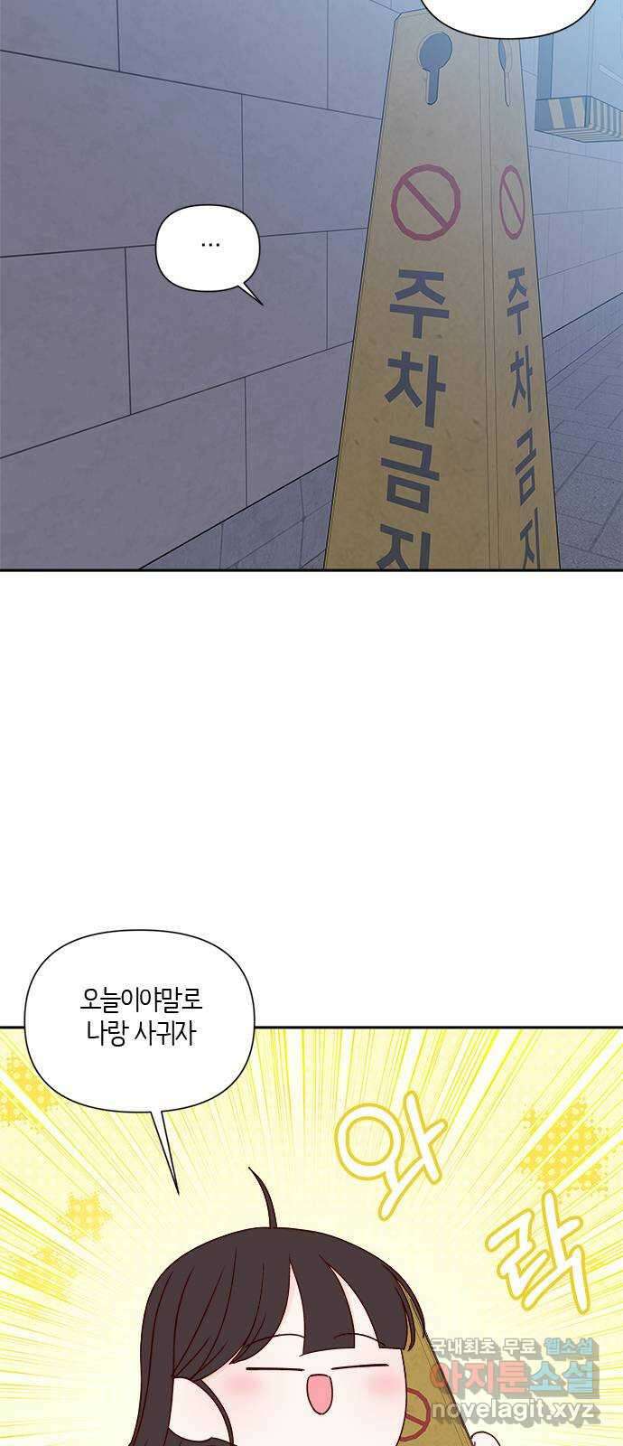 옆집남자 친구 72화 하유나 4