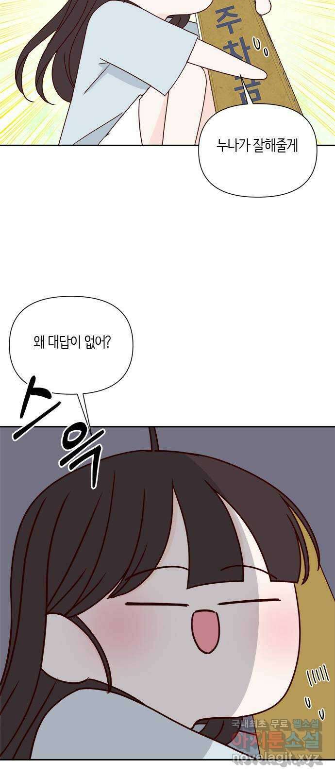 옆집남자 친구 72화 하유나 5