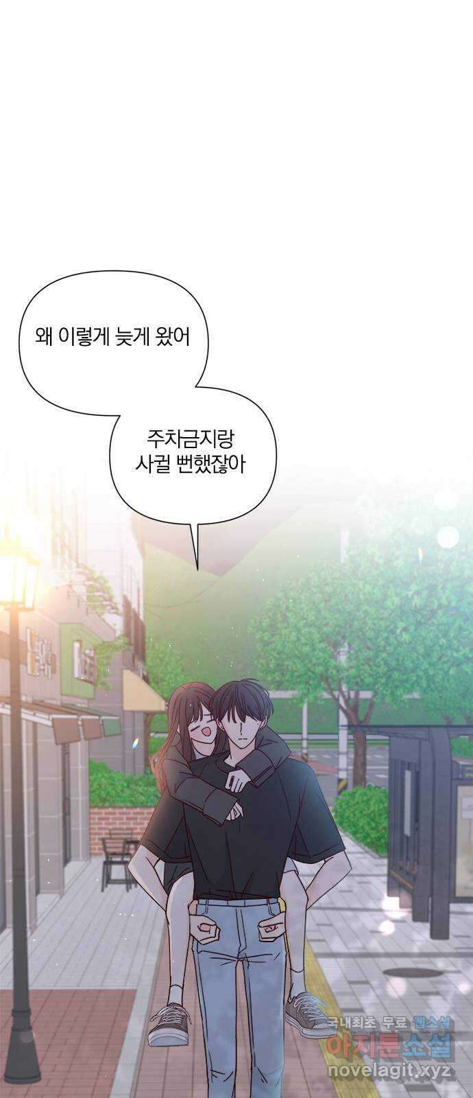 옆집남자 친구 72화 하유나 7