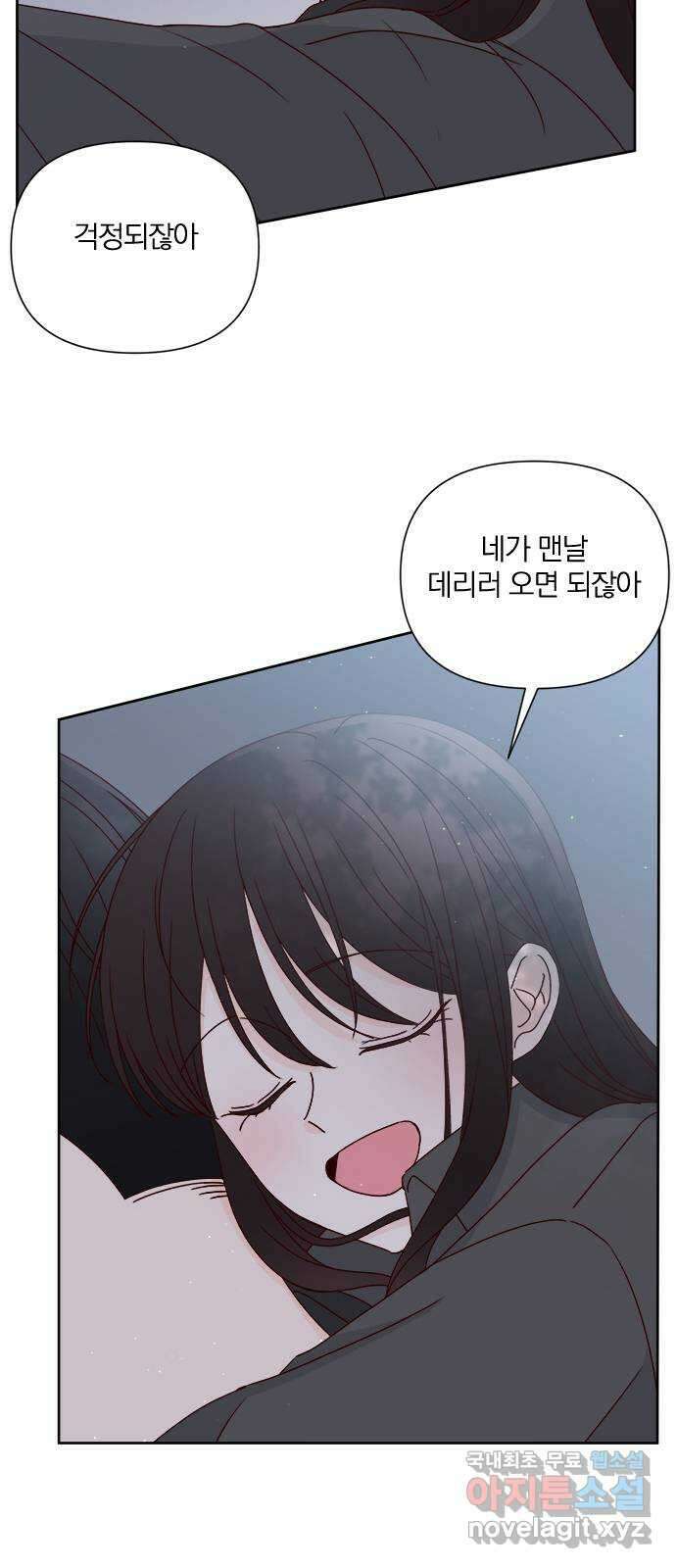 옆집남자 친구 72화 하유나 9